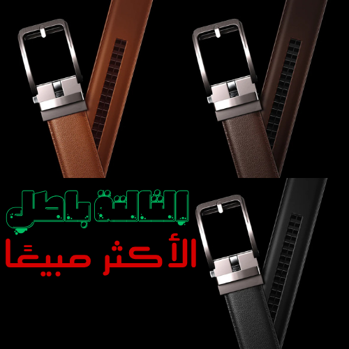 Pack 3 : TROIS ceintures  الثالتة باطل